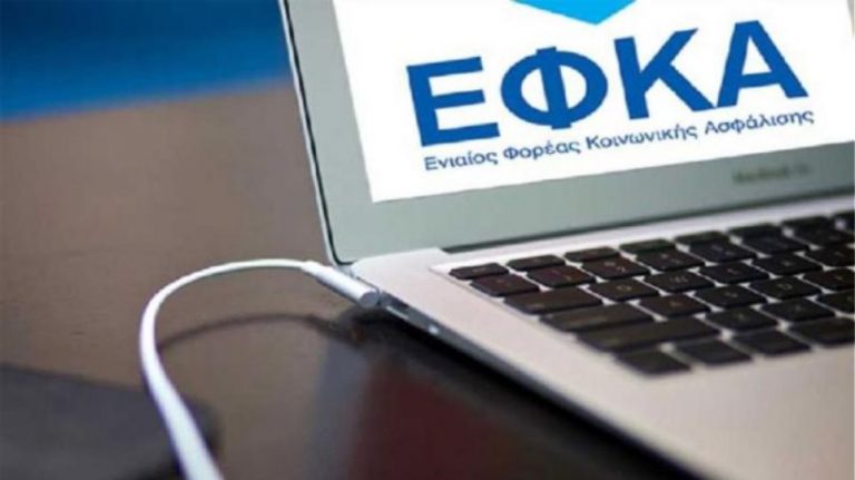 e-ΕΦΚΑ: Ενεργοποιήθηκε η νέα ηλεκτρονική υπηρεσία χορήγησης αποδεικτικού ασφαλιστικής ενημερότητας