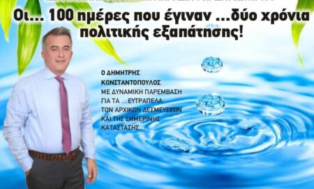 Δημήτρης Κωνσταντόπουλος: "Ο Δήμαρχος Γιάννης Λυμπέρης ζητά το «χαράτσι» για την ύδρευση που ΔΕΝ έχουμε!!"