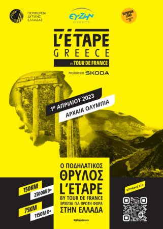 ΠΔΕ- Δημήτρης Νικολακόπουλος: L’ÉTAPE Greece by Tour de France: Σε λίγες μέρες ξεκινά το μεγάλο ποδηλατικό event στην Αρχαία Ολυμπία!