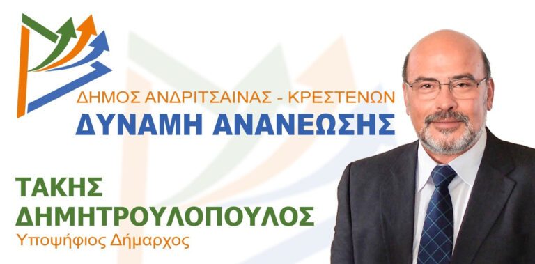 Τάκης Δημητρουλόπουλος: Αύριο Πέμπτη 28/9 η ομιλία στους ετεροδημότες στην Αθήνα