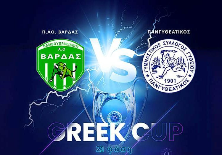 Κύπελλο Ελλάδας: Νίκη με σκορ 3-0 για τον ΠΑΟ Βάρδας επί του Πανγυθεατικού στο Γρηγόρης Καλάκος και πρόκριση στην Γ’ Φάση του θεσμού για την Ηλειακή ομάδα